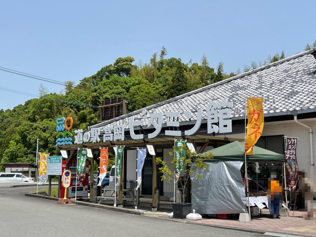 宮崎高岡ビタミン館