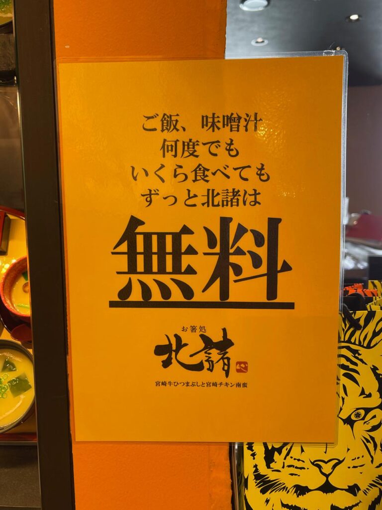 アミュプラザみやざき北諸10食限定