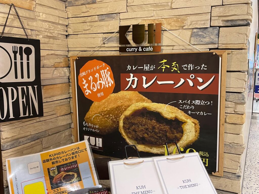 宮崎KUHカレー屋のカレーパン