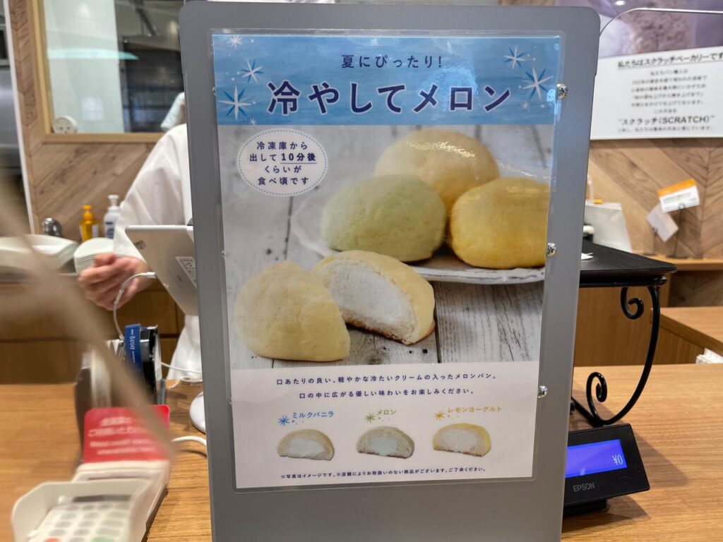 冷やしてメロンパンーアミュプラザみやざき