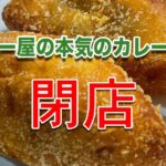 アミュプラザみやざきKUH閉店