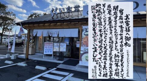 らくい食堂閉店