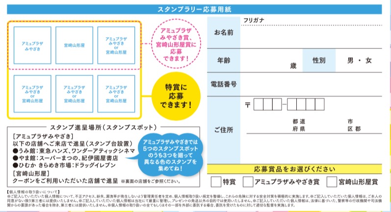 アミュプラザ宮崎と宮崎山形屋コラボ企画