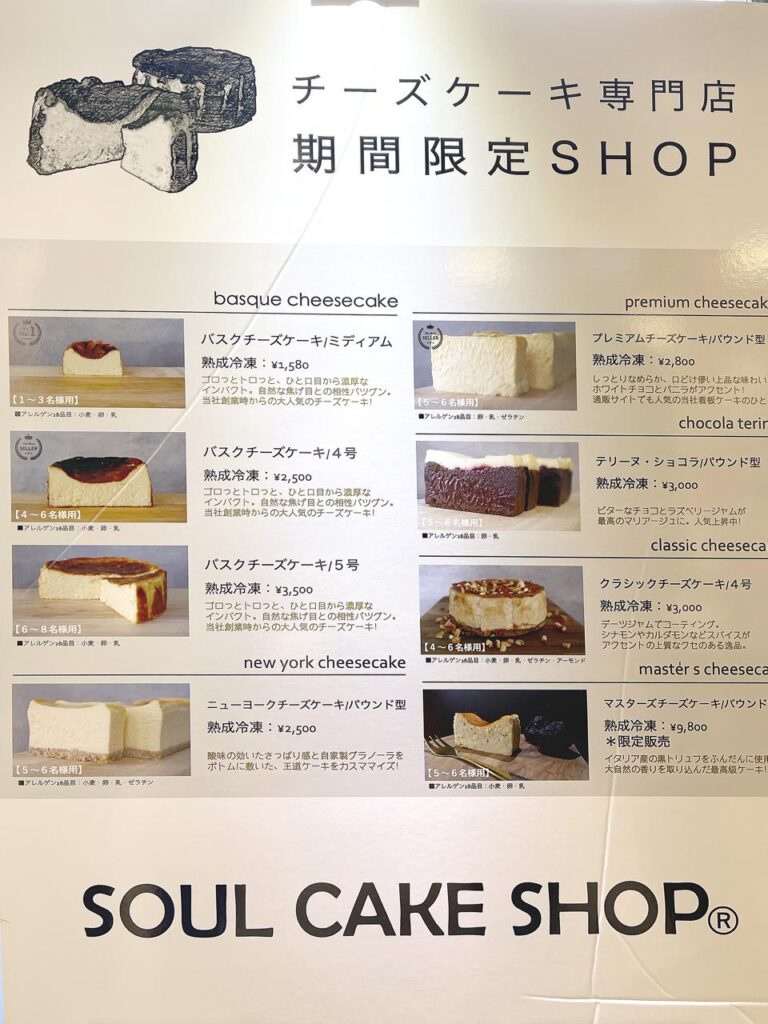 チーズケーキ好きにはたまらない「SOUL CAKE SHOP」アミュプラザ1週間のみ再オープン