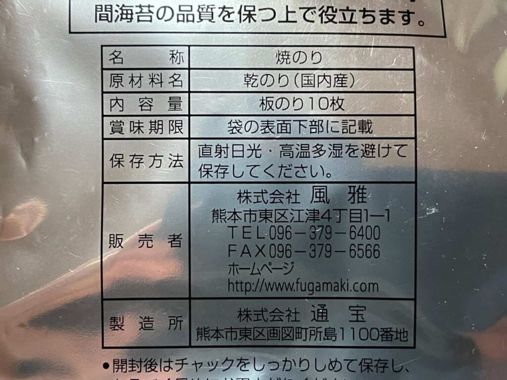 宮崎の風雅巻き