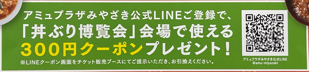 アミュプラザ宮崎で『丼ぶり博覧会』