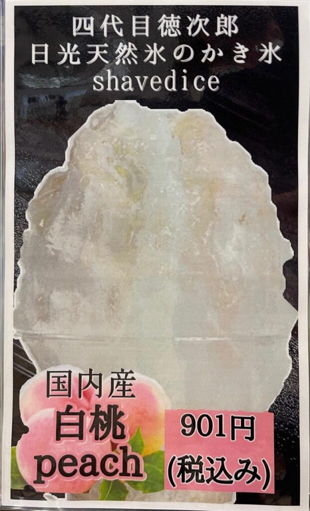 かき氷専門店「四代目 徳次郎」がアミュプラザみやざきに期間限定OPEN！