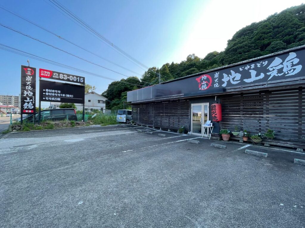 宮崎地鶏くらべ地山鶏