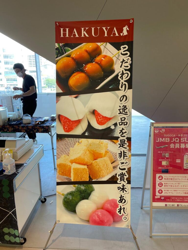 全国で人気なジャンボだんごがアミュプラザみやざきに登場！【珀屋】