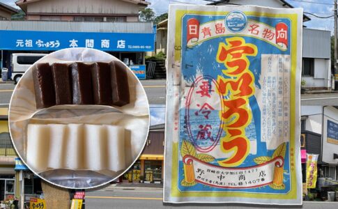 宮崎青島名物ういろう