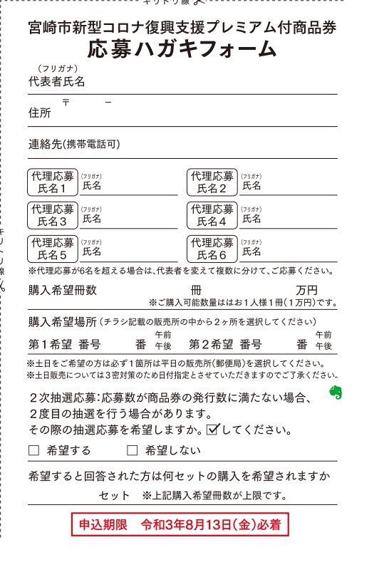 宮崎市新型コロナ復興支援プレミアム付商品券応募フォーム