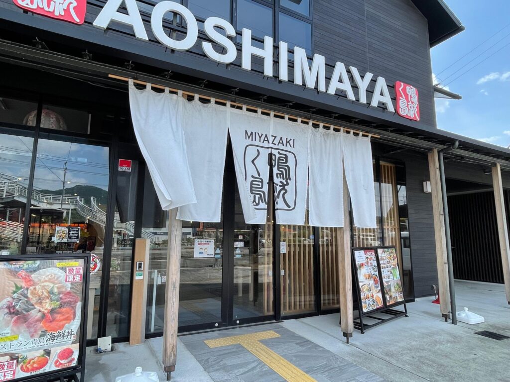 宮崎青島屋