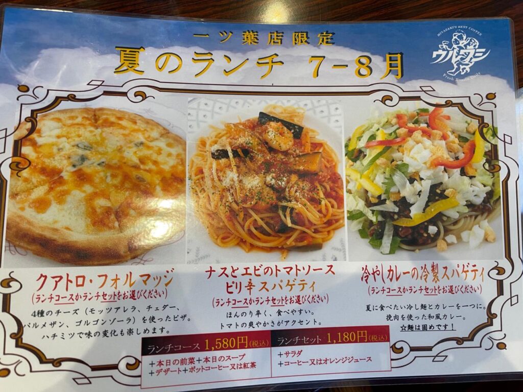 宮崎でくつろげるコーヒー専門店『ウルワシ』でランチしてみました