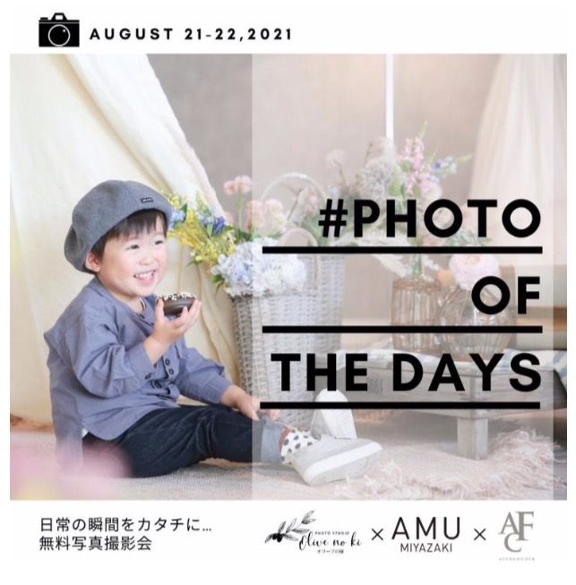 アミュ宮崎でプロのカメラマンによる無料写真撮影会 開催