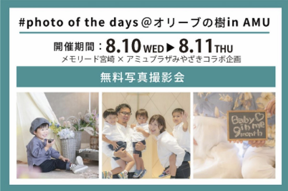 アミュ宮崎でプロのカメラマンによる無料写真撮影会#photo of the days @オリーブの樹 in AMU