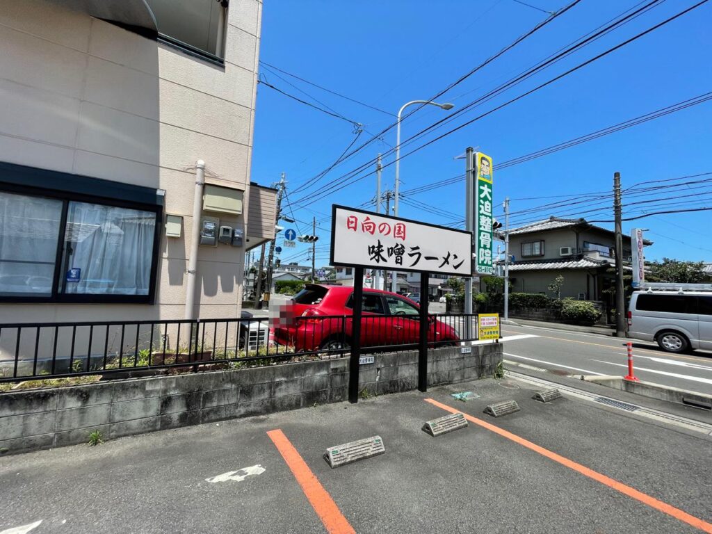 宮崎の味噌ぎ家のラーメンがうまい！