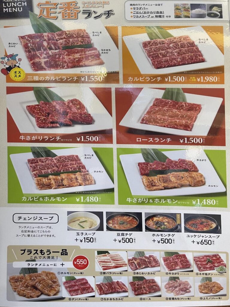 宮崎の「なべしま」の焼肉ランチが満足できます