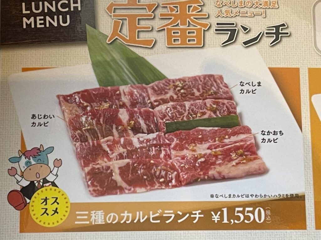 宮崎の「なべしま」の焼肉ランチが満足できます