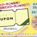 アミュプラザみやざき「おトクーポン配布」