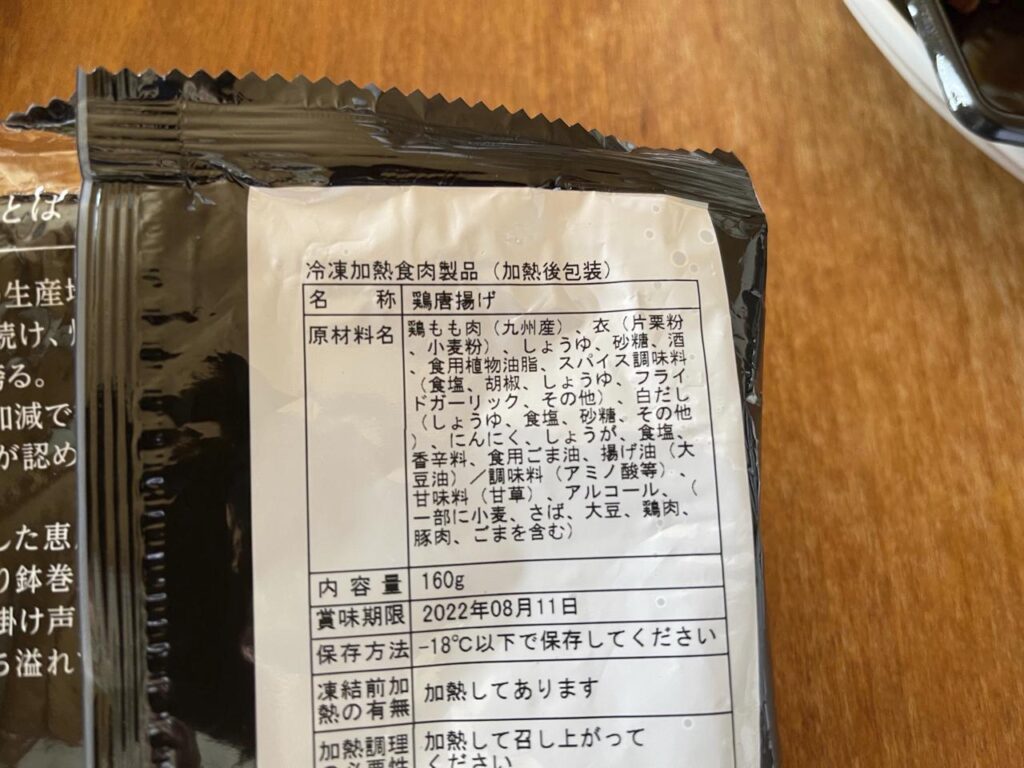 宮崎恵屋冷凍食品旨しょうゆ