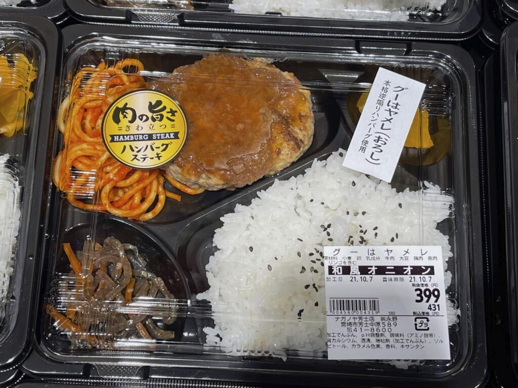 宮崎スーパーナガノヤガや逆ギレ弁当