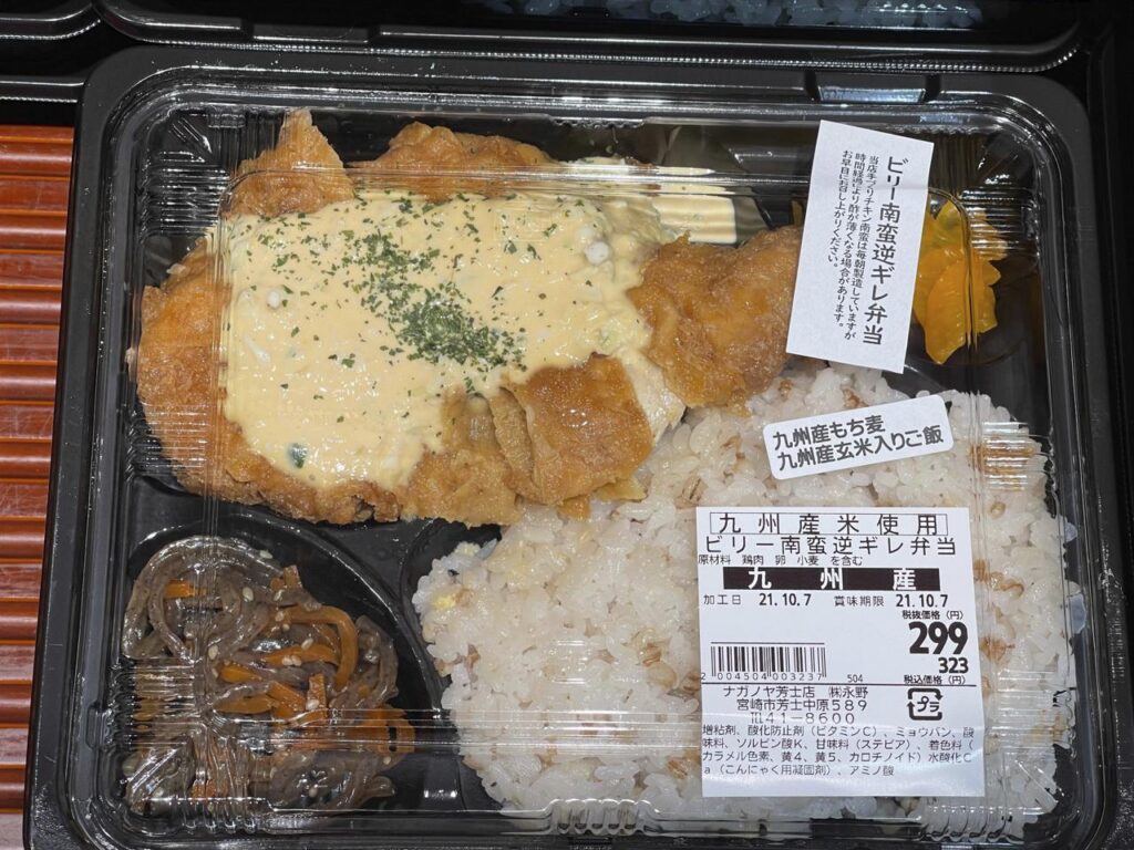 宮崎スーパーナガノヤガや逆ギレ弁当