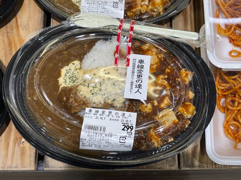 宮崎スーパーナガノヤガや逆ギレ弁当