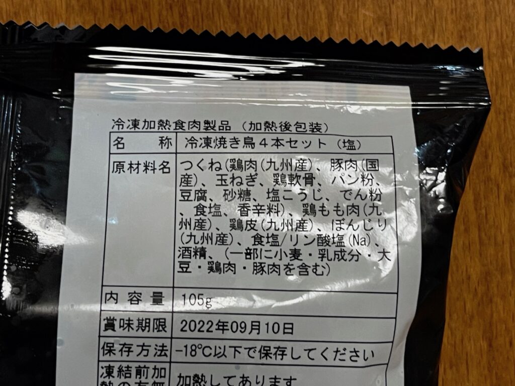 宮崎恵屋冷凍食品やきとり塩