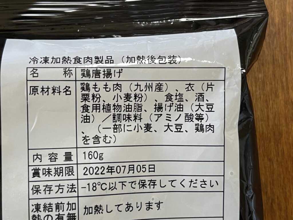 宮崎恵屋冷凍食品唐揚げ旨塩