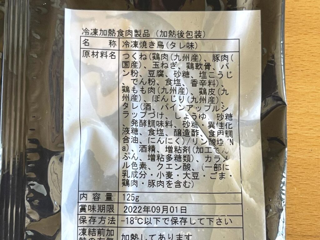 恵屋やきとり「たれ」