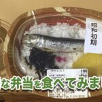 宮崎ナガノヤ昭和初期弁当