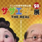 宮崎の宮交シティ「サザエさん展 THEREAL」が来宮崎の宮交シティ「サザエさん展 THEREAL」が来場者５０００人突破!場者５０００人突破!