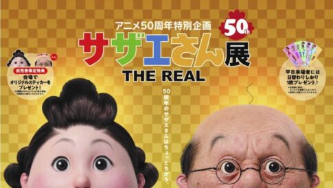 宮崎の宮交シティ「サザエさん展 THEREAL」が来宮崎の宮交シティ「サザエさん展 THEREAL」が来場者５０００人突破!場者５０００人突破!