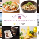 # 秋の宮崎グルメ旅 インスタキャンペーン