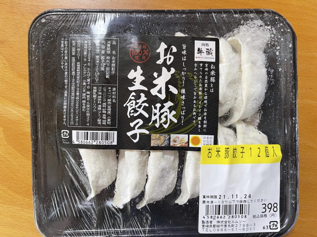 宮崎お米豚生餃子