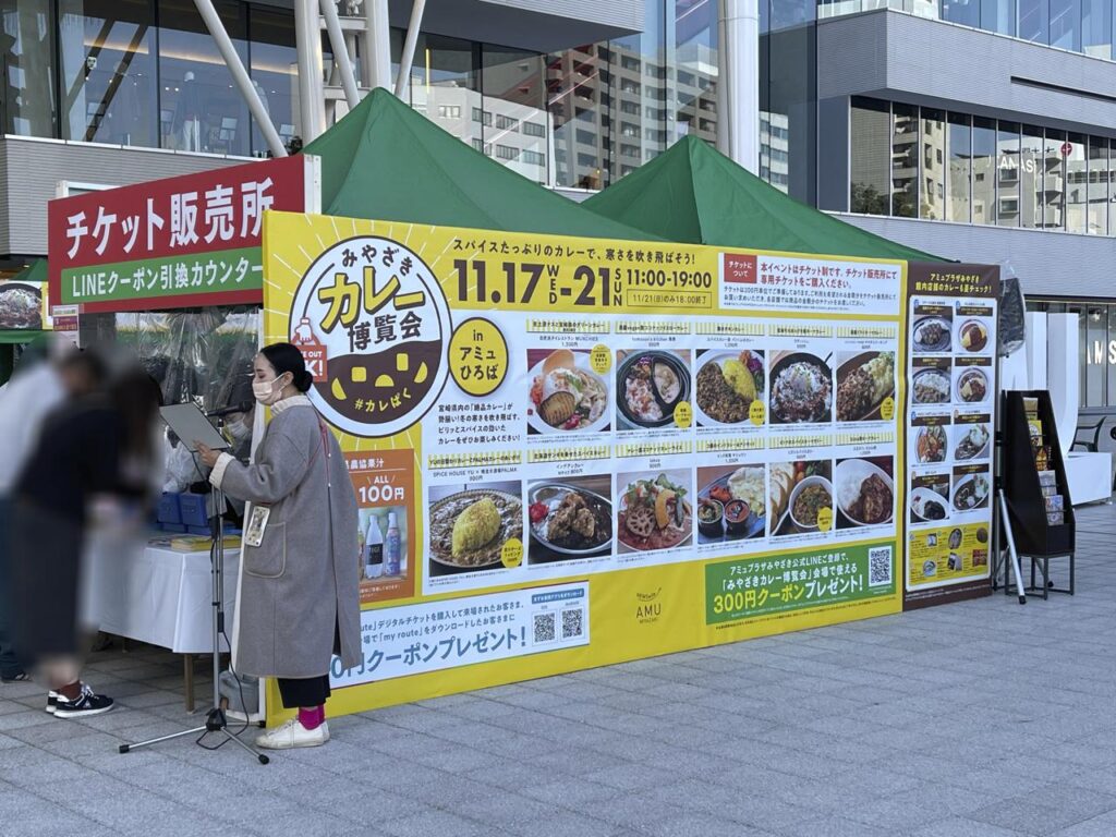 みやざきカレー博覧会「カレぱく」アミュプラザみやざき