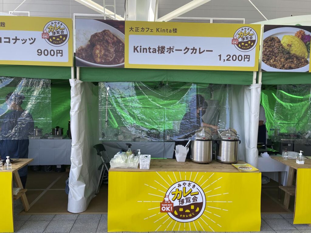 みやざきカレー博覧会「カレぱく」アミュプラザみやざき