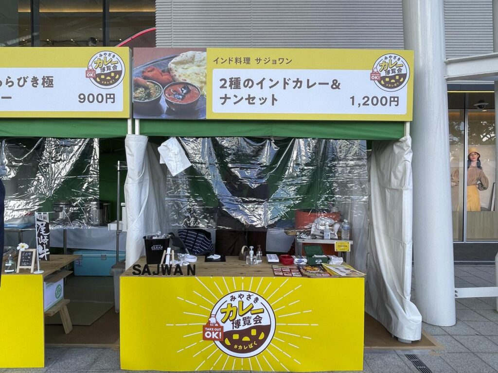 みやざきカレー博覧会「カレぱく」アミュプラザみやざき