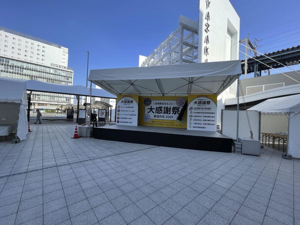 鉄道の日2021宮崎駅前まるごと大感謝祭！【あみーろーど祭り】