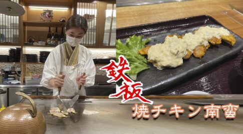 鉄板焼きチキン南蛮らくい