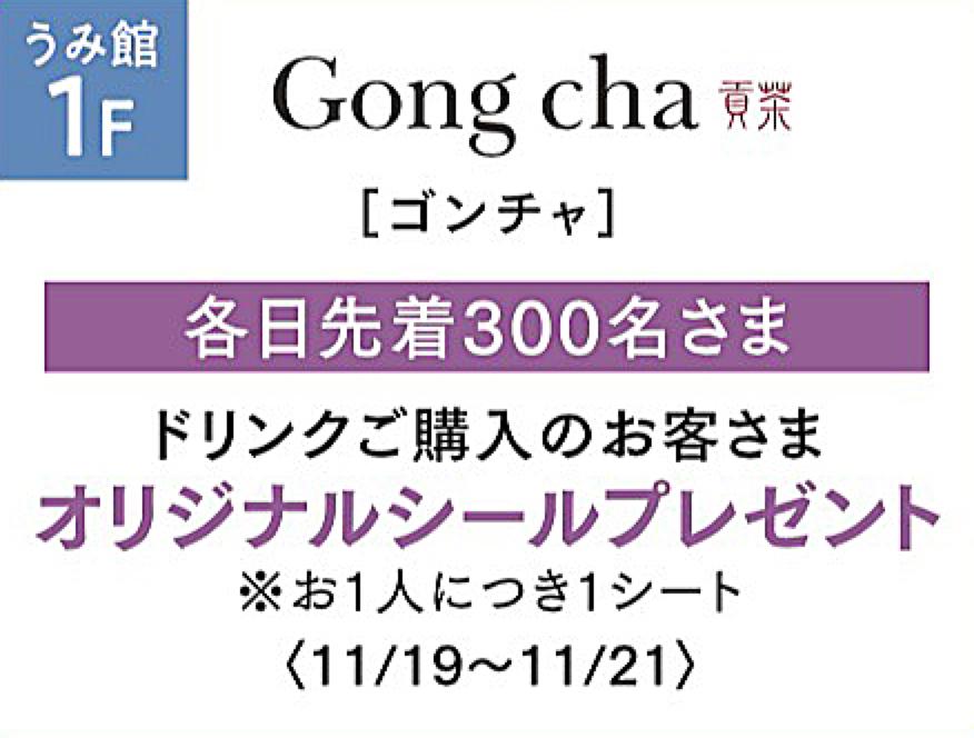 【アミュプラザみやざき】1周年祭第2弾