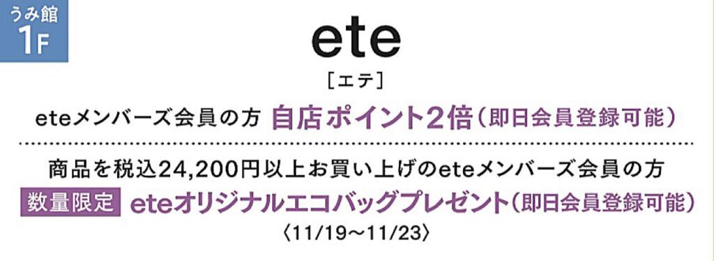 【アミュプラザみやざき】1周年祭第2弾