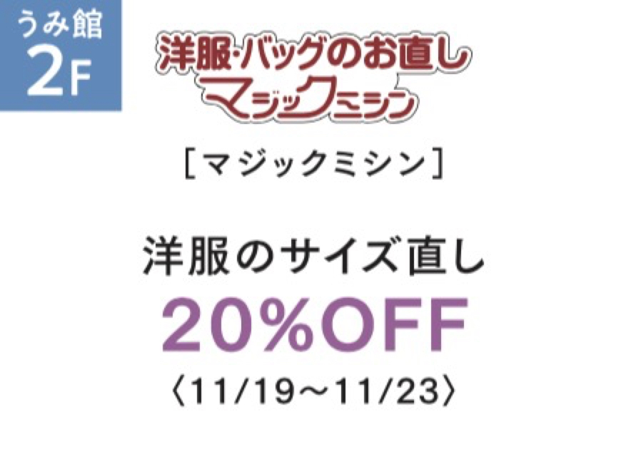 【アミュプラザみやざき】1周年祭第2弾