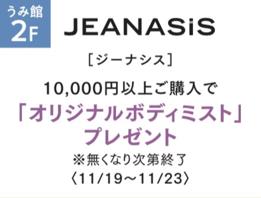 【アミュプラザみやざき】1周年祭第2弾