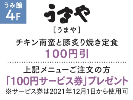 【アミュプラザみやざき】1周年祭第2弾