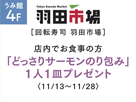 【アミュプラザみやざき】1周年祭第2弾