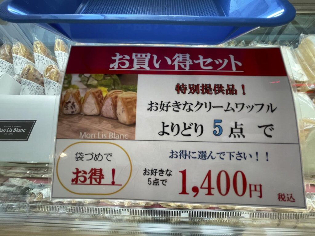 ワッフルケーキ専門店「モンリブラン」