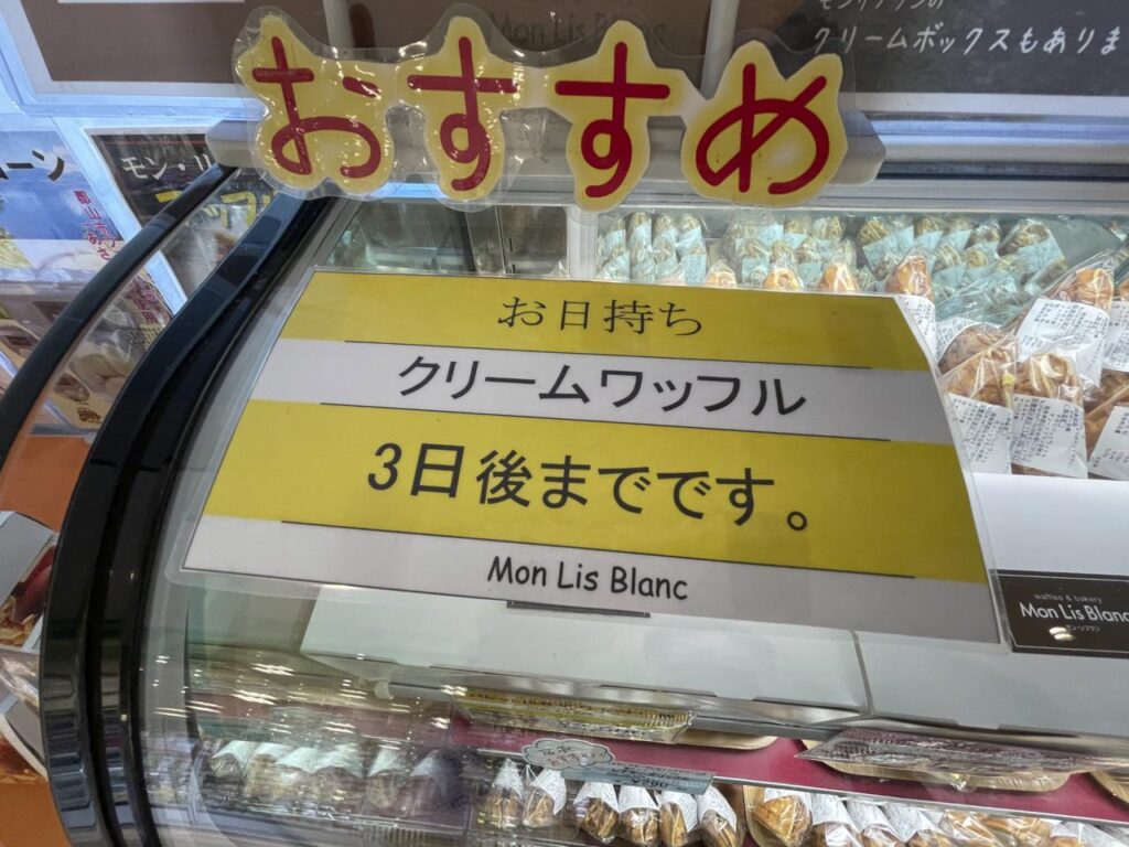 ワッフルケーキ専門店「モンリブラン」