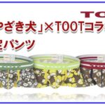 アミュプラザみやざきに「TOOT]が帰ってきました【期間限定】