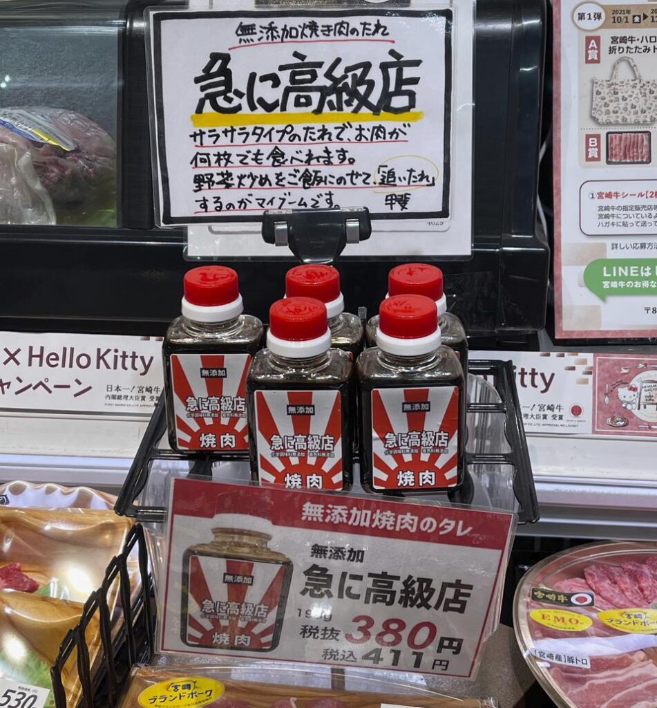 宮崎ナガノヤの焼肉のたれ【急に高級店】を試してみました！